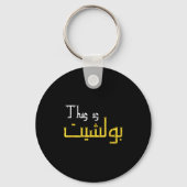 Moorish Funny Arabic Calligraphy Quote Gift - Uni  キーホルダー (正面)