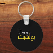 Moorish Funny Arabic Calligraphy Quote Gift - Uni  キーホルダー (正面)