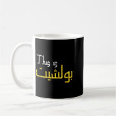 Moorish Funny Arabic Calligraphy Quote Gift - Uni コーヒーマグカップ (左)
