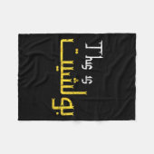 Moorish Funny Arabic Calligraphy Quote Gift - Uni フリースブランケット (正面(横))