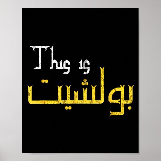 Moorish Funny Arabic Calligraphy Quote Gift - Uni  ポスター (正面)