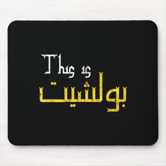 Moorish Funny Arabic Calligraphy Quote Gift - Uni  マウスパッド (正面)