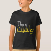 Moorish Funny Arabic Calligraphy Quote Gift - Uni  Tシャツ (正面)
