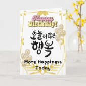 More Happiness Today – Korean Calligraphy Birthday カード (黄色い花)