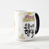 More Happiness Today – Korean Calligraphy Birthday モーフィングマグカップ (正面右)