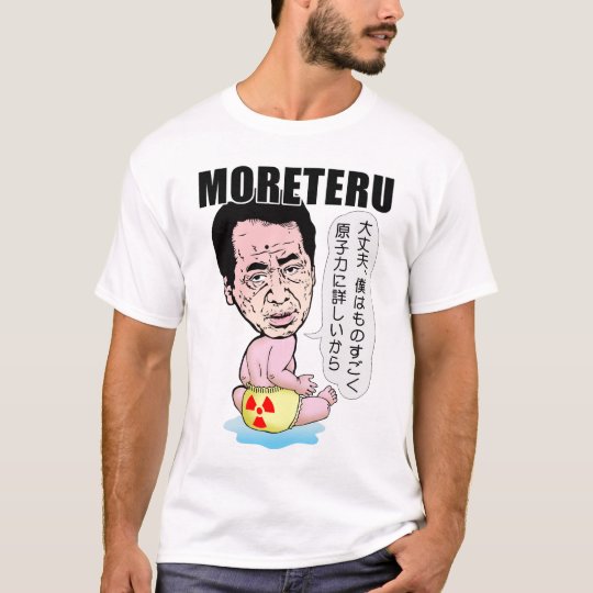 MORETERU Tシャツ