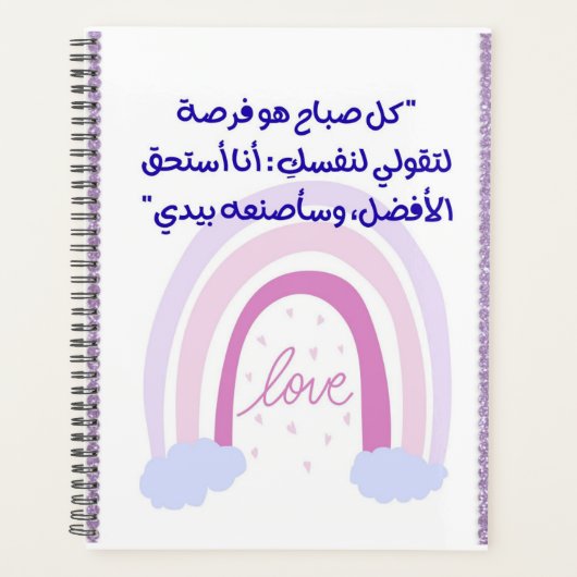 Morning Chance" Arabic Inspirational Notebook プランナー手帳 (正面)