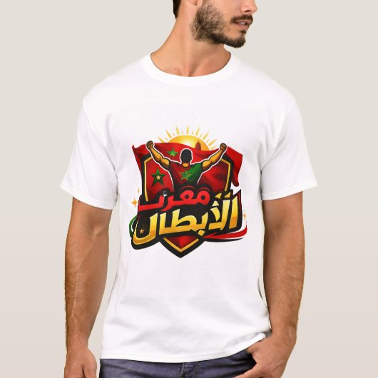 Morocco of Champions – Powerful Moroccan Pride  Tシャツ (正面)