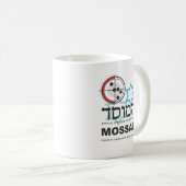 Mossadのイスラエルの知性 コーヒーマグカップ (正面右)