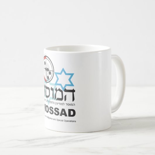 Mossadのイスラエルの知性 コーヒーマグカップ (正面右)