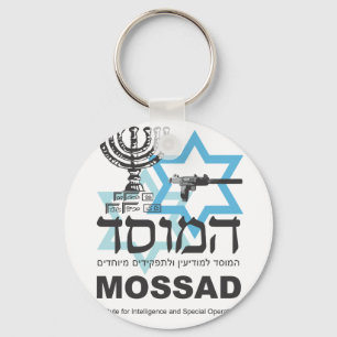 Mossadイスラエルの代理店 キーホルダー