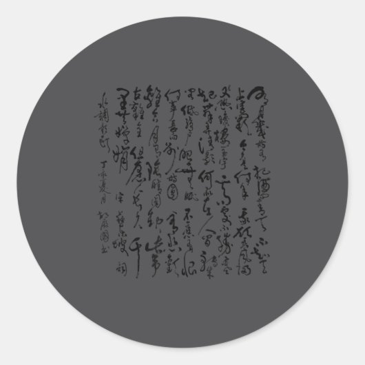 Motivational Ancient Chinese Hand Writing Em Men & ラウンドシール (正面)