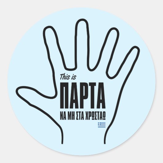 Mountza (Faskelo):パルタ!失礼なギリシャのジェスチャークラス ラウンドシール (正面)