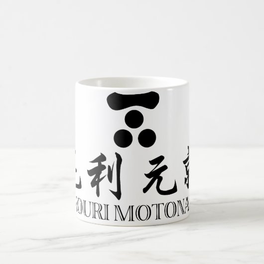 Mouri Motonari武士 コーヒーマグカップ (中央)