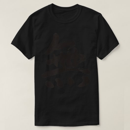Mu – 禅日本の筆跡 tシャツ (デザイン正面)
