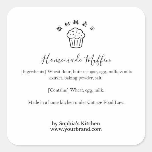 Muffin Logo Minimalist Bakery Ingredient Label スクエアシール (正面)