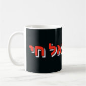 Mug Am Yisrael Chai コーヒーマグカップ (左)