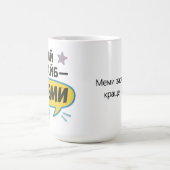 Mug with Ukrainian inscription コーヒーマグカップ (中央)
