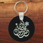 Muhammad Rasul Allah – アラビア語イスラム書道 キーホルダー (正面)
