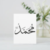 MuhammedのThuluthでのサラット句での名前 ポストカード (スタンド正面)
