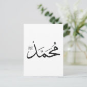 MuhammedのThuluthのサラット句と名前 ポストカード (スタンド正面)