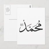 MuhammedのThuluthのサラット句と名前 ポストカード (正面/裏面)
