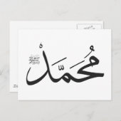 MuhammedのThuluthのサラット句と名前 ポストカード (正面/裏面)