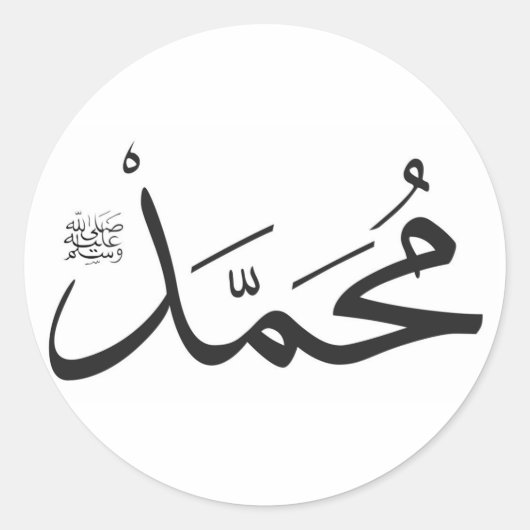 MuhammedのThuluthのサラット句と名前 ラウンドシール (正面)