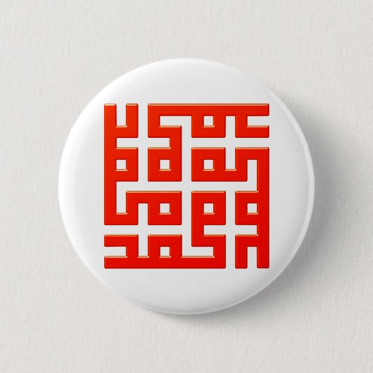 Muster pattern ornament arabisch arabic 缶バッジ (正面)