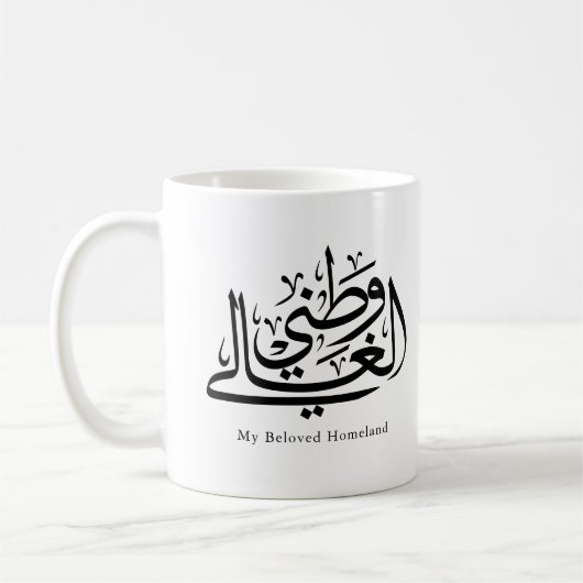 My Beloved Homeland Arabic Calligraphy Art  コーヒーマグカップ (左)