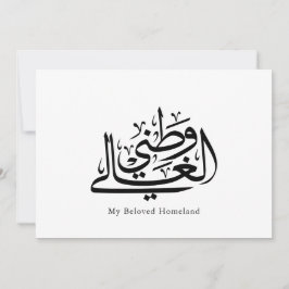 My Beloved Homeland Arabic Calligraphy Art サンキューカード