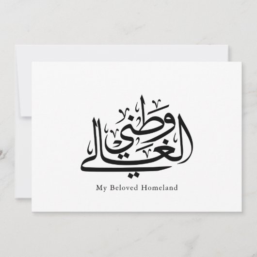 My Beloved Homeland Arabic Calligraphy Art  サンキューカード (正面)
