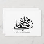 My Beloved Homeland Arabic Calligraphy Art  サンキューカード (正面/裏面)