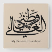 My Beloved Homeland Arabic Calligraphy Art  スクエア壁時計 (正面)