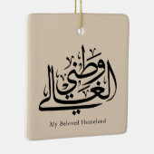 My Beloved Homeland Arabic Calligraphy Art  セラミックオーナメント (右)