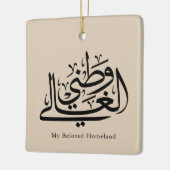 My Beloved Homeland Arabic Calligraphy Art  セラミックオーナメント (左)