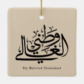 My Beloved Homeland Arabic Calligraphy Art  セラミックオーナメント (裏面)