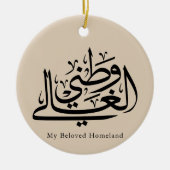 My Beloved Homeland Arabic Calligraphy Art  セラミックオーナメント (正面)