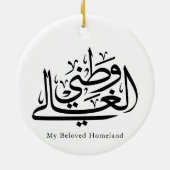 My Beloved Homeland Arabic Calligraphy Art  セラミックオーナメント (裏面)