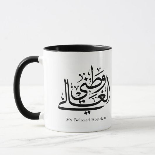 My Beloved Homeland Arabic Calligraphy Art  マグカップ (左)