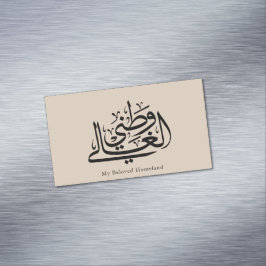 My Beloved Homeland Arabic Calligraphy Art マグネット名刺