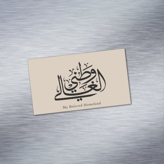 My Beloved Homeland Arabic Calligraphy Art  マグネット名刺 (インサイチュ)