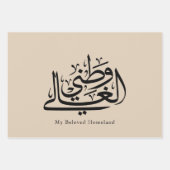 My Beloved Homeland Arabic Calligraphy Art  ラッピングペーパーシート (正面2)