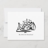 My Beloved Homeland Arabic Calligraphy Art  招待状 (正面)