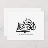 My Beloved Homeland Arabic Calligraphy Art  招待状 (正面/裏面)