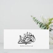My Beloved Homeland Arabic Calligraphy Art  招待状 (スタンド正面)