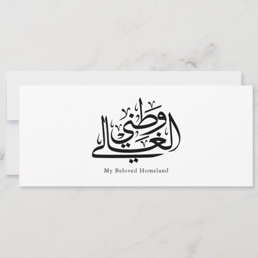 My Beloved Homeland Arabic Calligraphy Art  招待状 (正面)