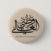 My Beloved Homeland Arabic Calligraphy Art  缶バッジ (正面)