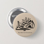 My Beloved Homeland Arabic Calligraphy Art  缶バッジ (正面&裏面)