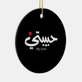 My Love Habibati حبيبتي – アラビア書誌学 セラミックオーナメント (右)